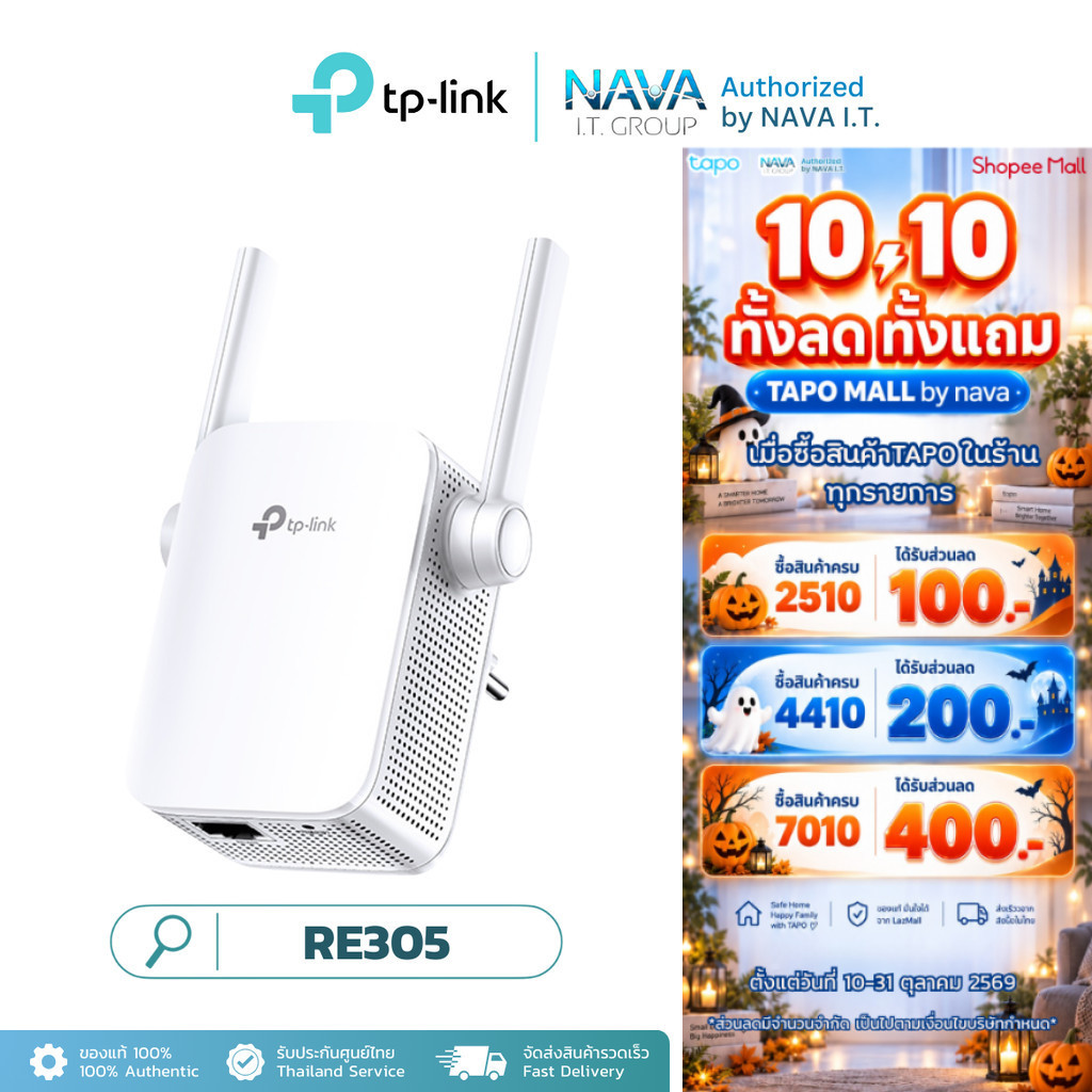 TP-LINK RE305 AC1200 WIFI REPEATER อุปกรณ์ขยายสัญญาณ WI-FI RANGE EXTENDER ประกันตลอดอายุการใช้งาน