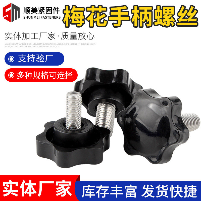 Torx Handle Screw Torx Hand Screw Hex Handle Handwheel หมุน Star Handle Knob หัวสกรู Y5VL