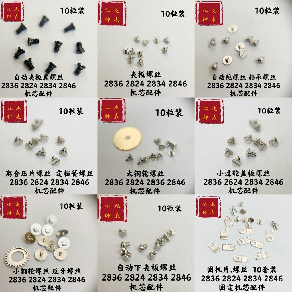 28462892การเคลื่อนไหว 2824 Splint Automatic Screw Movement 2671 28342836สกรู Daquan AWG8