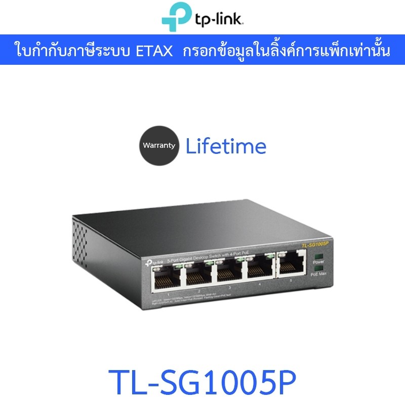 TP-LINK 5 Port Gigabit Desktop Switch with 4-Port PoE รุ่น TL-SG1005P