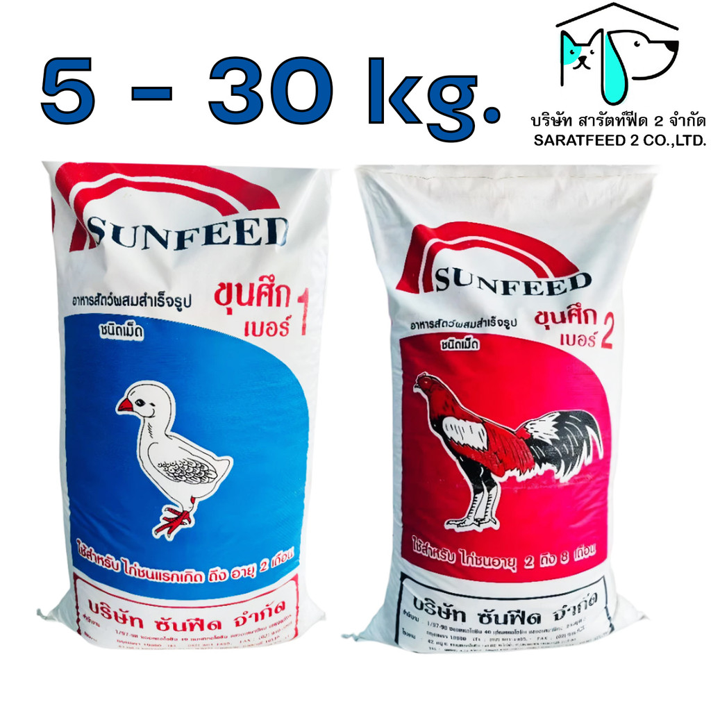 ขุนศึก อาหารไก่ชน โดยเฉพาะ เกรดพรีเมี่ยม ไก่โตไว โครงสร้างแข็งแรง