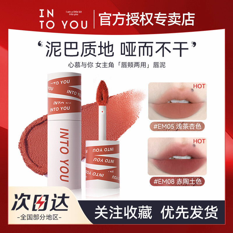 [รายชื่อสีใหม่]INTO YOU Lip Mud Heroine Matte Lip Gloss Lip and Cheek Dual-use Brightening ลิปสติกสํ