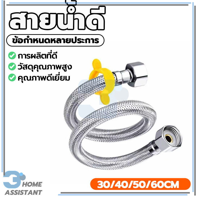 สแตนเลสถัก สายต่อน้ำอเนกประสงค์ สายน้ำดี สายท่อน้ำดี รองรับอุณหภูมิสูง ระบายน้ำเร็ว ไม่รั่วซึม ไม่เป็นสนิม