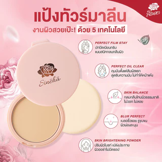 Sineha Tourmaline Matte Foundation Powder SPF30 PA+++ 5g สิเนหา แป้งทัวร์มาลีน.