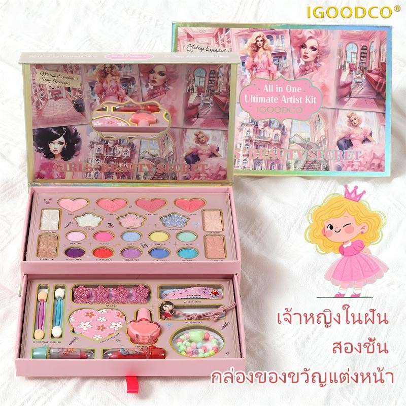 IGOODCO(IG3256 ) ใหม่อายแชโดว์ลิปสติกยาทาเล็บของขวัญองชั้นกล่องเครื่องสําอาง(อายุ 3-16 ปี) สุ่มเครื่องประดับ