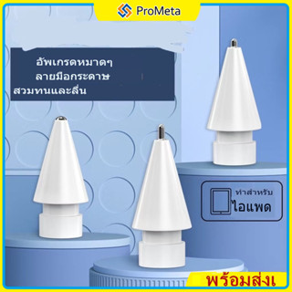 พร้อมส่งเ หัวปากกาสไตลัส 1/2/4 ชิ้น สําหรับ Apple Pencil 1St…