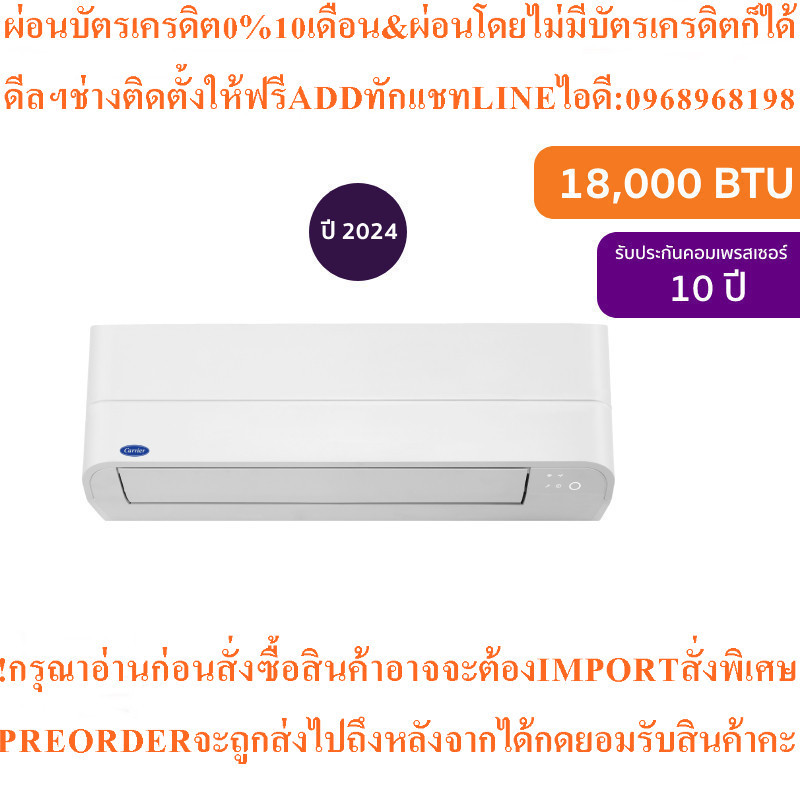 Carrierแอร์ติดผนังCopper11Inverter18000BTUรุ่น42TVEA018A+ท่อPPK1412สินค้าใหม่ๆต้องสั่งเบิกจากศูนย์แท