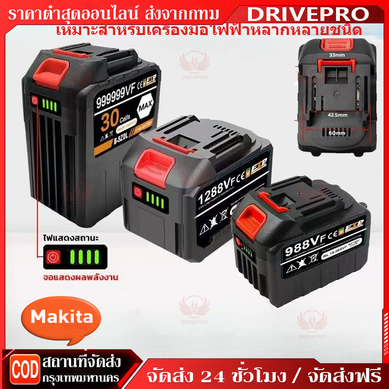 DRIVEPRO⚡ 🚚แบต makita แบตเตอรี่ความจุสูง Li-ion battery แบตสว่านไร้สาย แบตเตอรี่ จอแสดงผลที่มีแบตเตอรี่