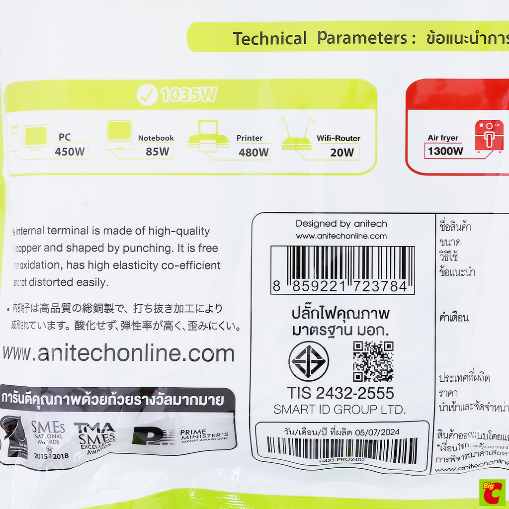 แอนิเทค ปลั๊กไฟ 3 ช่อง 1 สวิตช์ รุ่น H433-PRO - รูปที่ 3