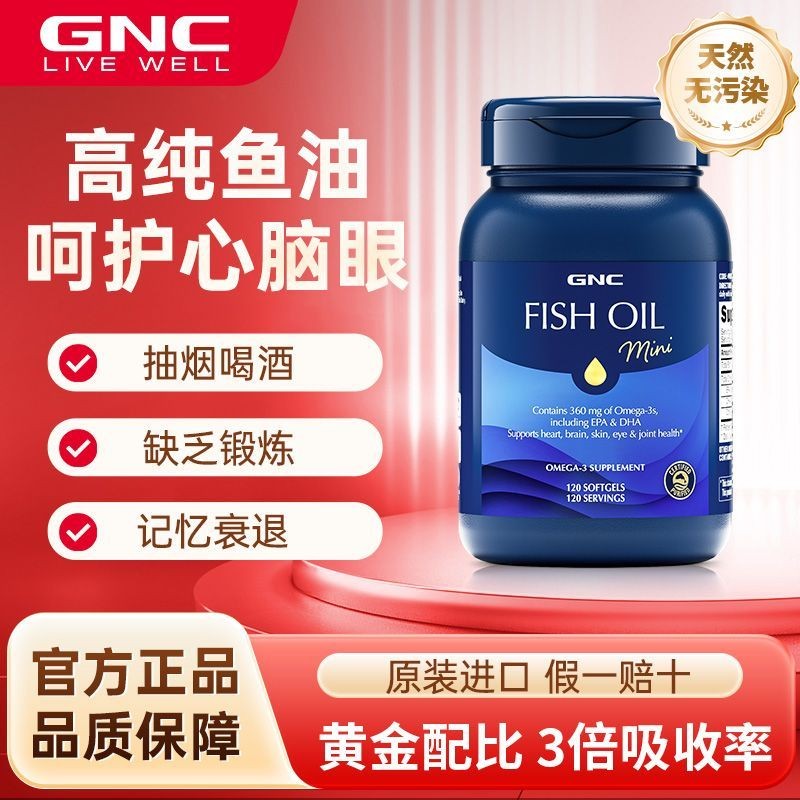 GNC ของแท้นําเข้ารุนแรงของเหลวน้ํามันป้องกันขี้ผึ้งขี้ผึ้งนําเข้าน้ํามันปลาทะเลน้ําลึกป้องกันดวงตา