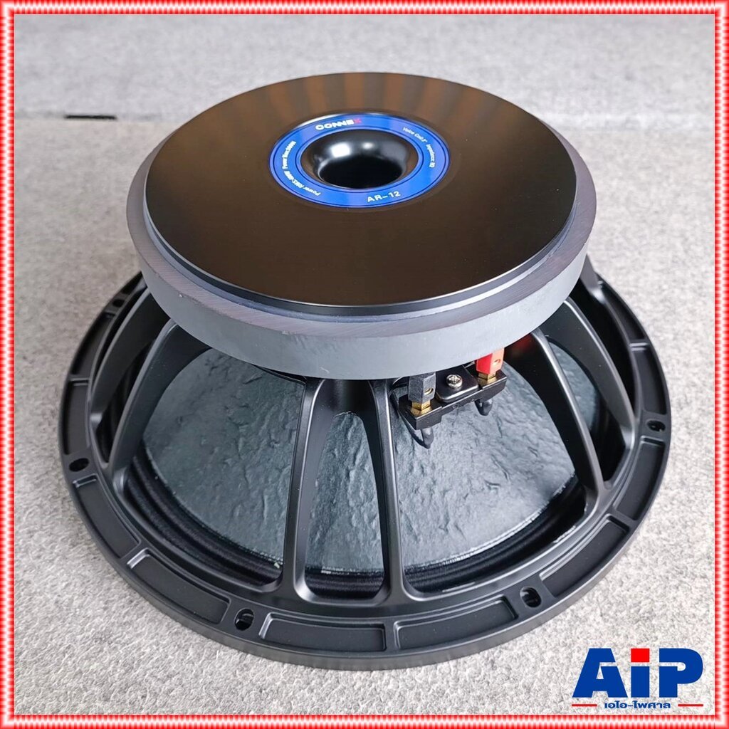CONNEX AR-12 ลำโพง12นิ้ว ดอกลำโพงกลางแจ้ง โครงหล่อเหล็ก คอนเน็กซ์ 12" AR 12 AR12 เอไอ-ไพศาล