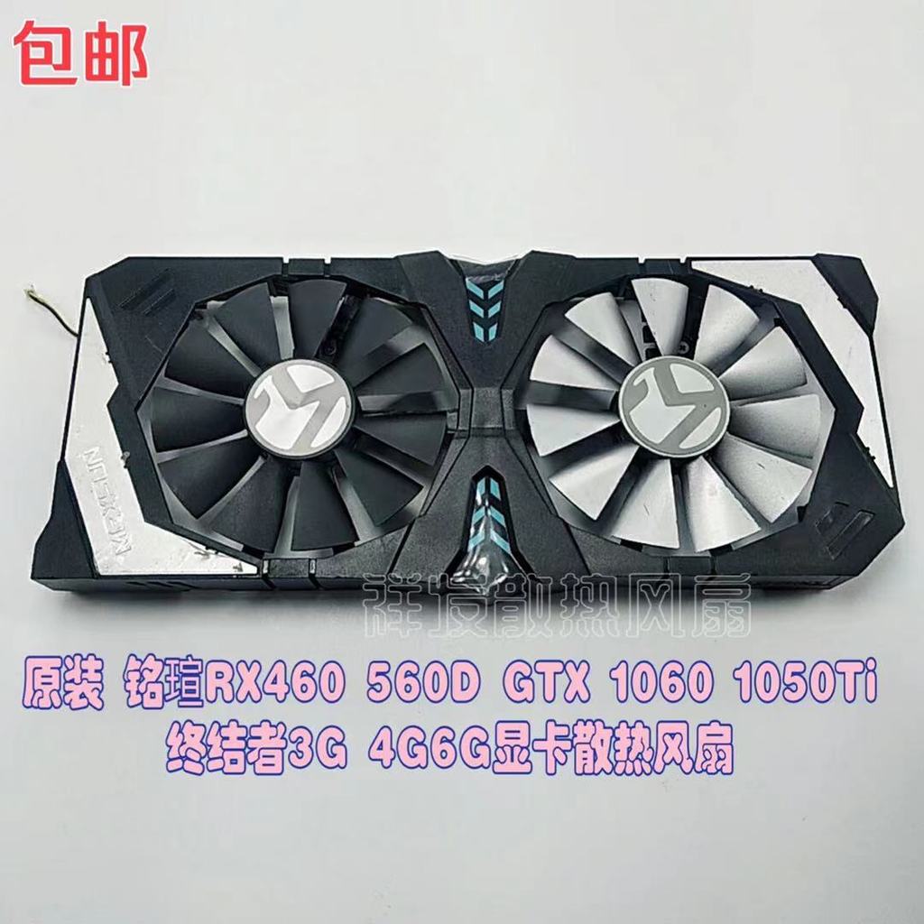Original Mingxuan RX460 560D GTX 1060 1050Ti Terminator 3G 4G6G กราฟิกการ์ดพัดลมระบายความร้อน