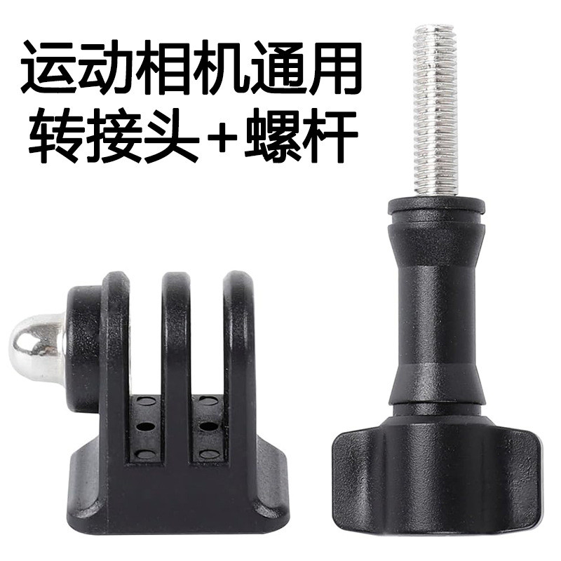 อะแดปเตอร์ lnsta360X5 กล้องแอคชั่นแคมเมราฐานที่มองไม่เห็น Gopro DJI OSMO360 อุปกรณ์เสริมสกรูฐาน