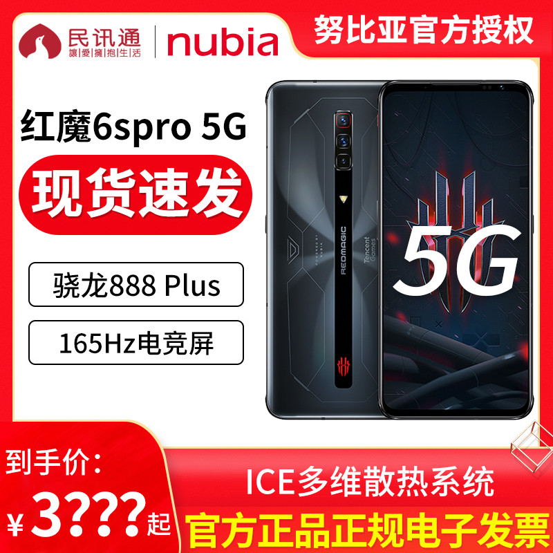 Nubia/nubia Red Devil 6spro เกมโทรศัพท์มือถือ Red Devil 6R5G รุ่นโปร่งใส 6SPro อย่างเป็นทางการของแท้