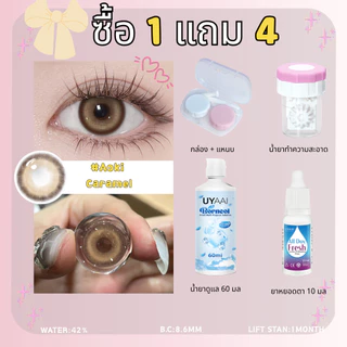 คอนแทค UYAAI ซื้อ 1 แถม 4 ฟรี คอนแทคเลนส์ฉีดรายเดือน 1 คู่ + คอนแทคเลนส์นุ่ม 60 มล + ยาหยอดตา + เครื่องมือทําความสะอาด