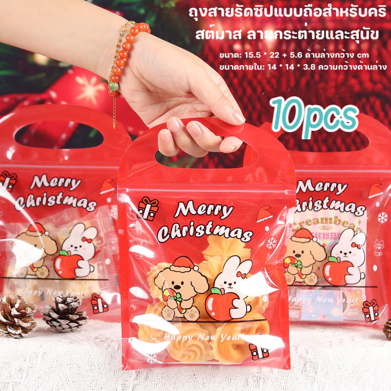 10pcs ถุงห่อของขวัญคริสต์มาสใช้ครั้งเดียว ถุงซิปใช้ครั้งเดียว ถุงหิ้วของขวัญเทศกาล