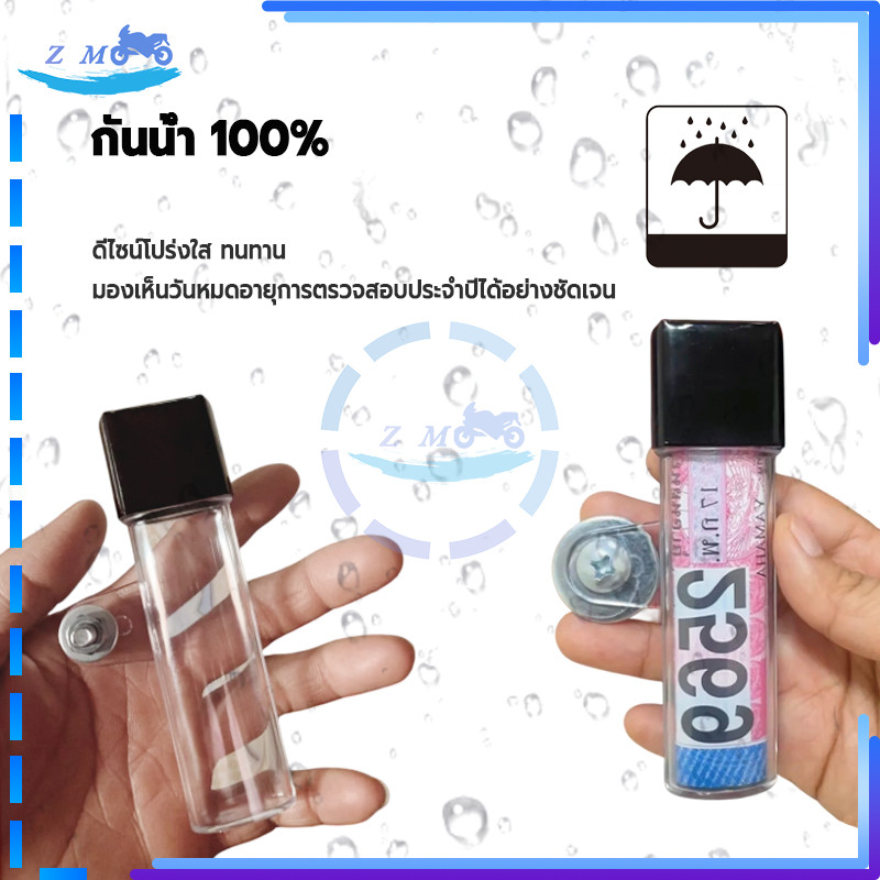 แคปซูลใส่ พรบ กันน้ำ กรอบภาษี พรบ มอเตอร์ไซด์ 1 ชิ้น งานอะคริลิก เกรดพรีเมียม  รถมอเตอร์ไซค์ กันน้ำได้ รถมอเตอร์ไซค์ - รูปที่ 5