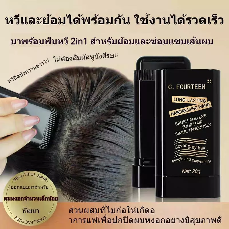 ไม้กายสิทธิ์ย้อมผม สีดำ สีชั่วคราว ปกปิดผมหงอก เครื่องมือจัดแต่งทรงผม