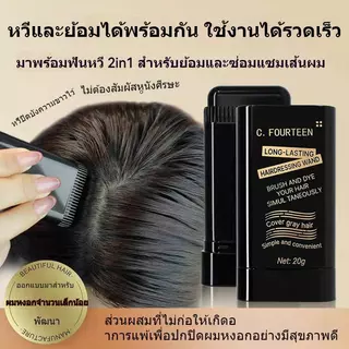 ไม้กายสิทธิ์ย้อมผม สีดำ สีชั่วคราว ปกปิดผมหงอก เครื่องมือจัดแต่งทรงผม