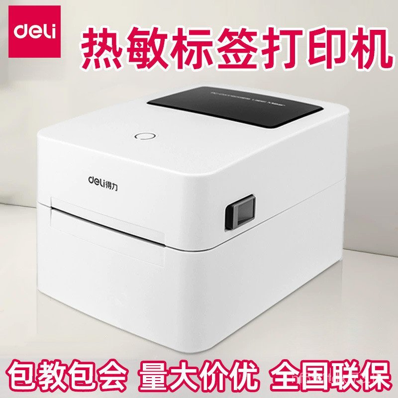 Deli 730C เครื่องพิมพ์ฉลากภูมิแพ้ Commercial Self-กาว Express เครื่องพิมพ์เดี่ยว Barcode QR Code Lab