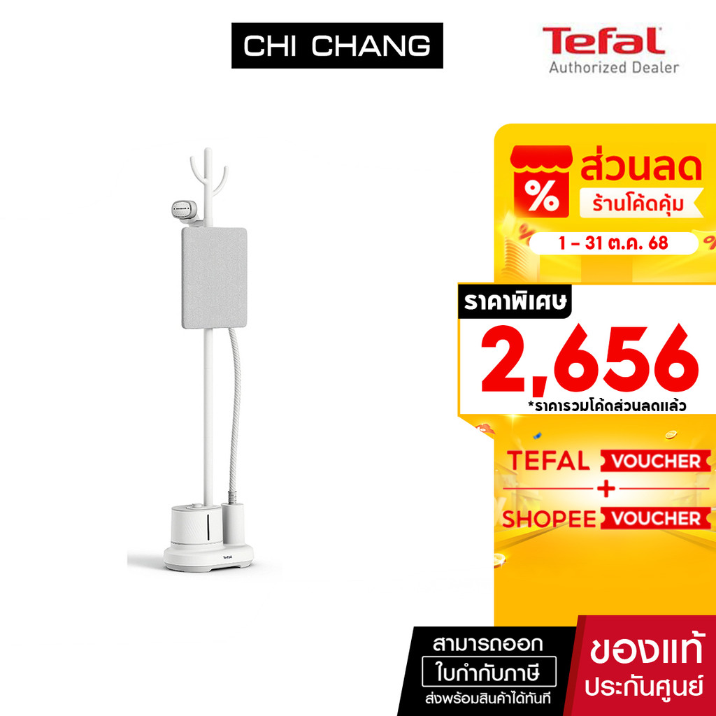 TEFAL เครื่องรีดไอน้ำถนอมผ้า ความจุแท้งก์น้ำ 1.4 ลิตร รุ่น IT3280T1