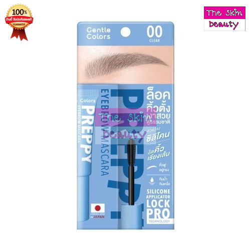 Gentle Colors Preppy Eyebrow Mascara ล็อคคิ้วตั้งเงาสวย ดูธรรมชาติ ( ขนาด 4 กรัม )