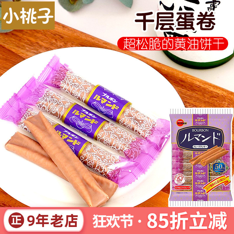 ญี่ปุ่นนําเข้า bourbon bourbon Butter Egg Roll ช็อกโกแลตบิสกิต Melaleuca ญี่ปุ่นซิการ์ไข่ม้วน