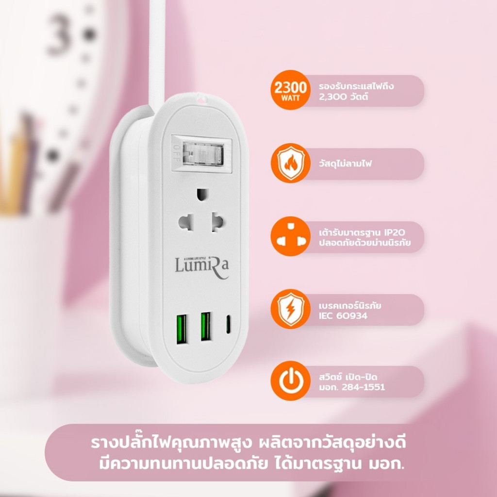 Lumira ปลั๊กไฟพกพา ขนาดเล็ก ปลั๊กม้วน รุ่น LS-024/2U เก็บสายได้ สายยาว1.2 เมตร 2 เต้ารับ 2USB 1USB-C มอก. - รูปที่ 5