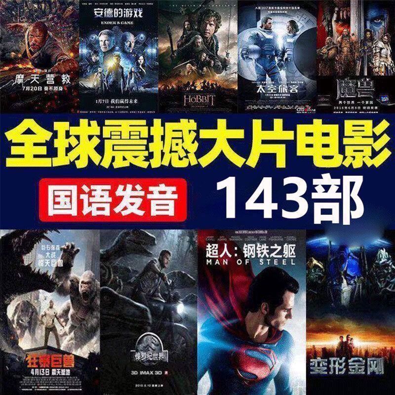 HD Big Movie Sci-Fi Mandarin Movie Collection u Disk mp4 ดูละครหัวรถจักรโทรศัพท์มือถือโปรเจคเตอร์ u 