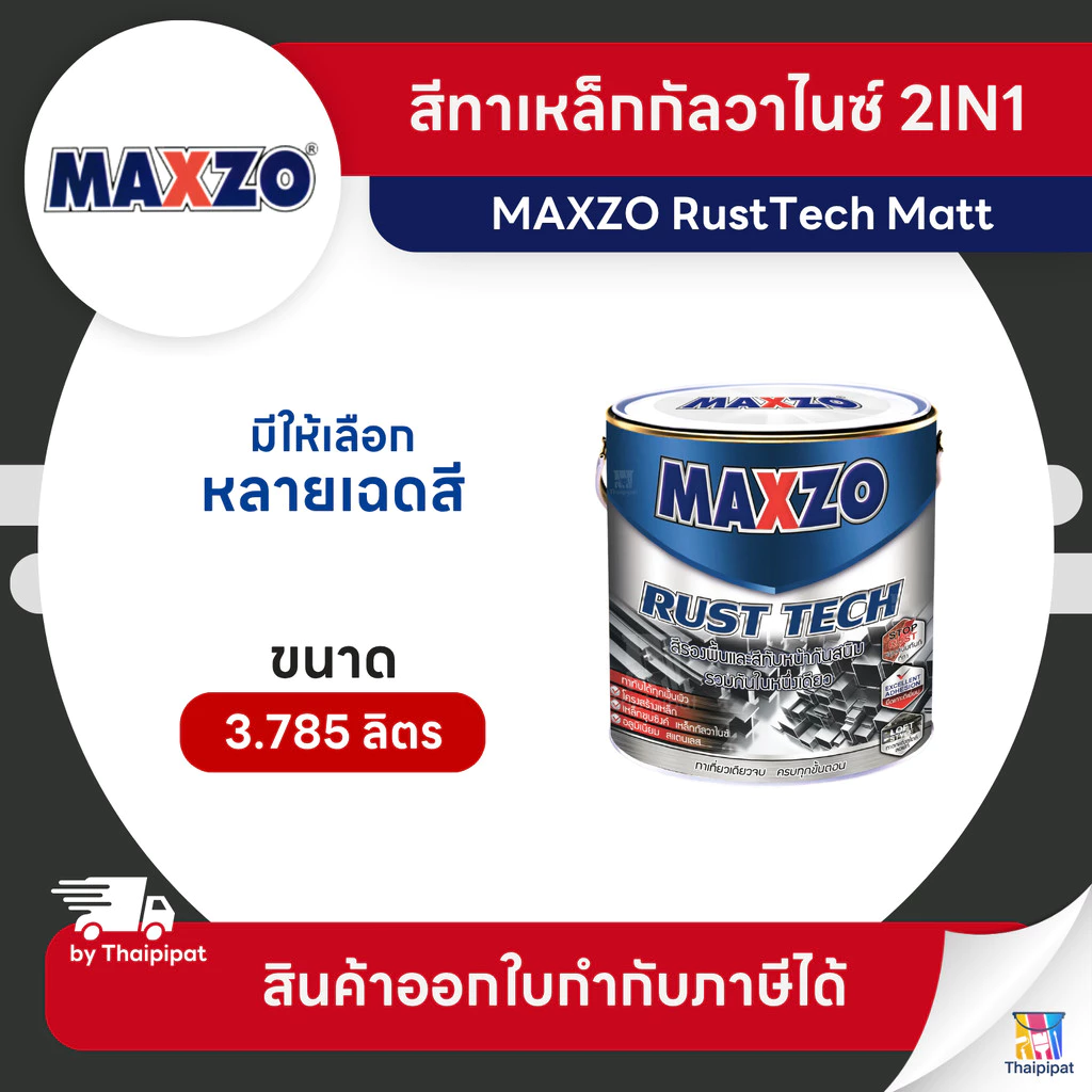 MAXZO RustTech Matt สีทาเหล็กกัลวาไนซ์ 2IN1 ชนิดด้าน ขนาด 3.785 ลิตร | Thaipipat - ไทพิพัฒน์