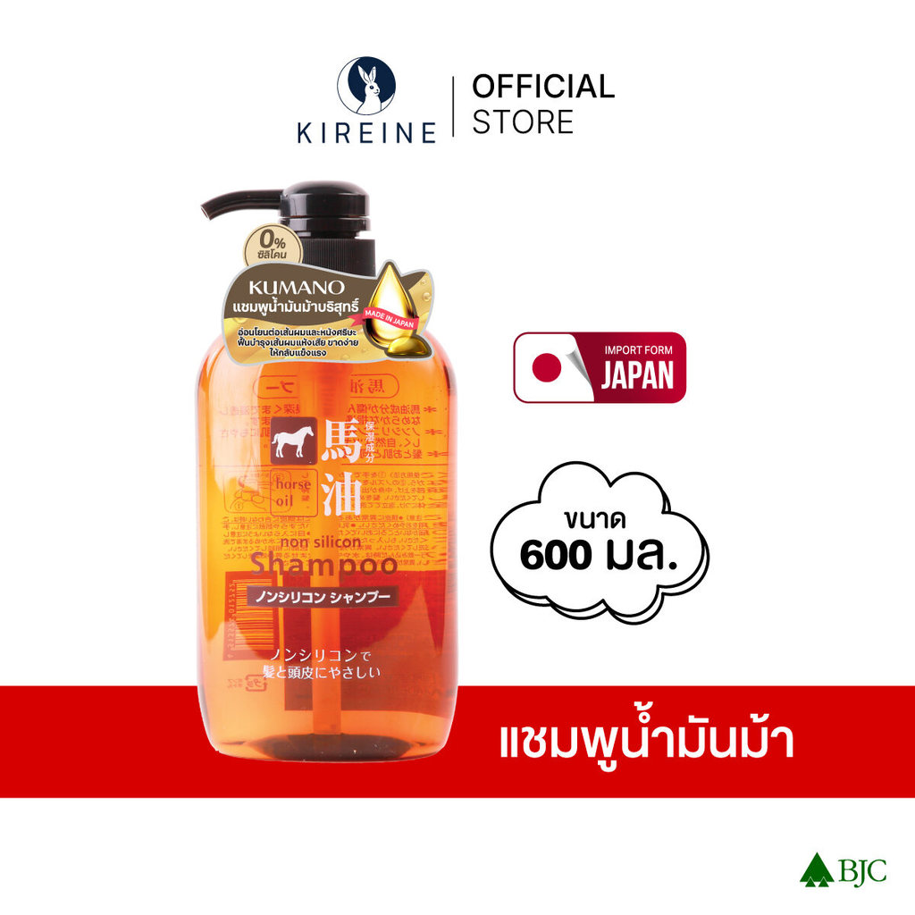 คุมะโนะ ฮอร์ส ออยล์ นอน ซิลิโคน แชมพู 600มล. Kumano Horse Oil Non Silicon Shampoo 600ML แชมพูสระผม