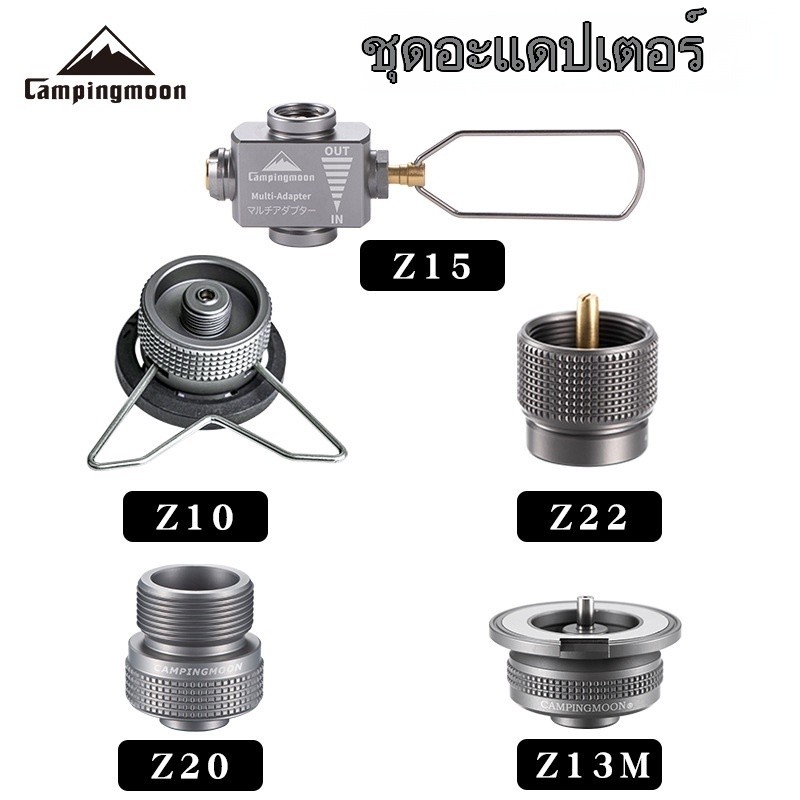Campingmoon ชุดอะแดปเตอร์แปลงหัวเตาแก๊ส ต่อเชื่อมก๊าซหุงต้มกับเตาแคมป์ปิ้ง มีวาล์วระบายแรงดันและเติมแก๊ส ผลิตจากอลูมิเนียมน้ำหนักเบา ปลอดภัยไม่รั่ว