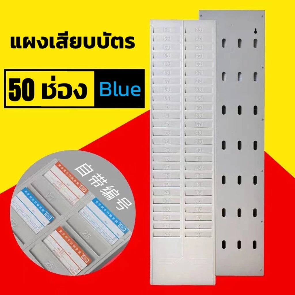 แผงเสียบบัตร แผงเสียบบัตรตอก 50 ช่อง OFFICE PLUS สีครีม สำหรับ บัตรตอกเวลา เครื่องตอกบัตร