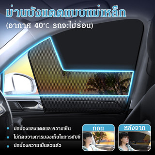 ม่านบังแดดรถยนต์ ม่านบังแดดกันแดดประกบกันความร้อนแบบคู่