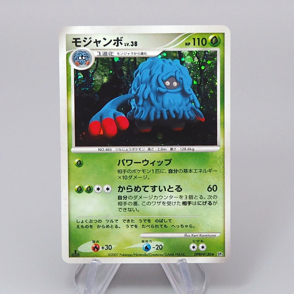 Pokemon Card Tangrowth Lv.38 DP4 130 Holo 1st Edition 2007 MINT Japanese r426