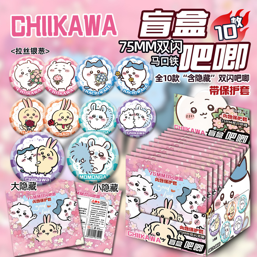 Chiikawa Jiikawa Merchanting Blind Box Blind Bag Hachi Usachi Little Eight Badge เข็มกลัด Grain