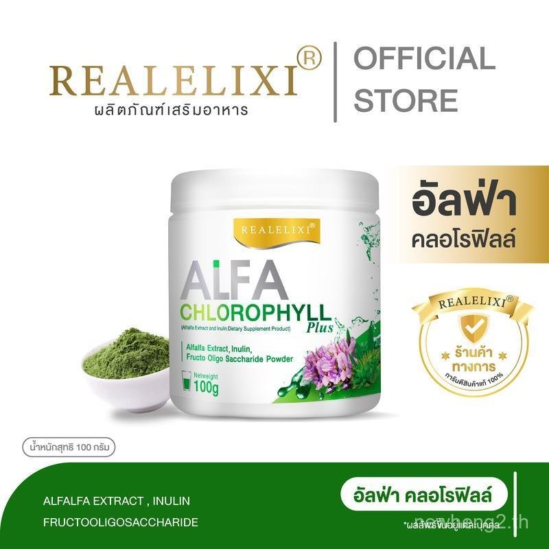 Real Elixir Alfa Chlorophyll Enhancer (Alfa Chlorophyll Enhancer) Natural Fiber