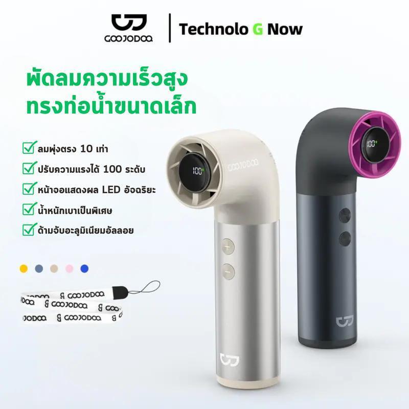 GOOJODOQ พัดลมพกพากําลังสูง Type-C GFS010 ดีไซน์ท่อสุดชิค น้ําหนักเบา 158g ลมแรง 10x พร้อมจอ LED สาย