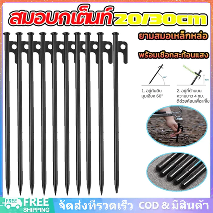 สมอบกเหล็กหล่อ สมอบกเต็นท์ 20/30ซม หนา8มม 10ชิ้น - รูปที่ 1