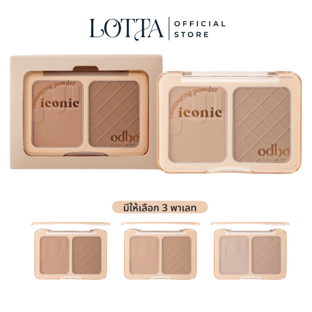 OD1323 ODBO ICONIC CONTOURING POWDER คอนทรัว