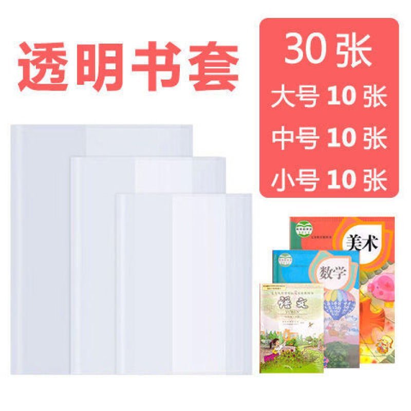 หนังสือ ฟิล์ม กันน้ําตําราปกหนังสือปกหนังสือกระเป๋าหนังสือหนาปกหนังสือนักเรียนหนังสือเปลือกใสโรงเรีย
