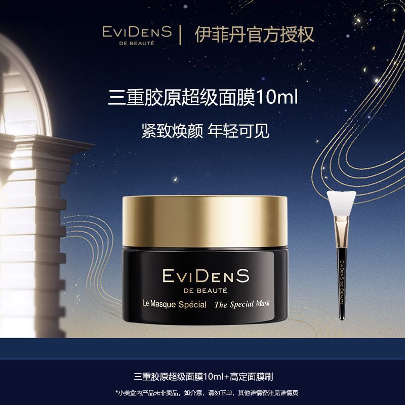EviDenS EviDenS Super Mask 10ml คอลลาเจนทาให้ความชุ่มชื้น RX4C