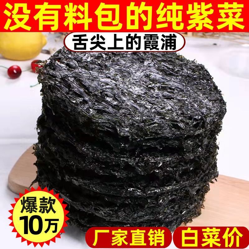 สาหร่ายพ่นแห้งเฟื่องเจี้ยนซีผู่ 头水紫菜 สาหร่ายทะเลสดใหม่ ไม่มีทราย ล้างแล้ว ซุปสาหร่ายไข่ดอก 寿司海苔 ไม่ม