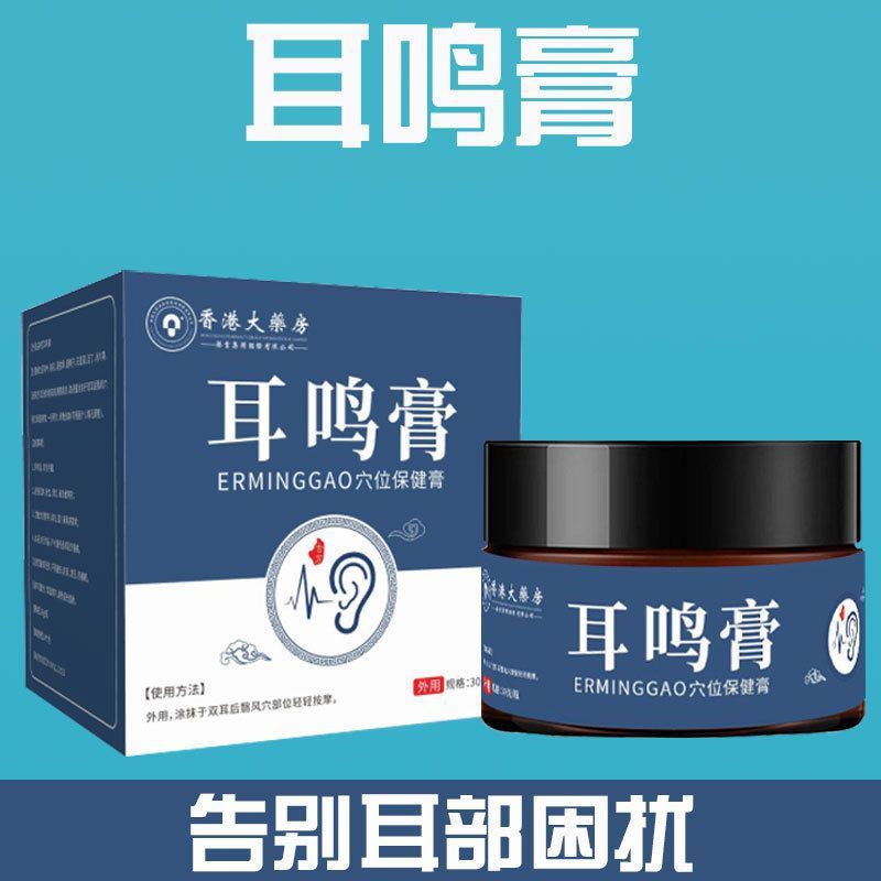 ครีมเสียงหู Neuron ครีม Buzzing เสียงหู Stuffy หูครีมสติกเกอร์เสียงหูหูหนวก 10aa