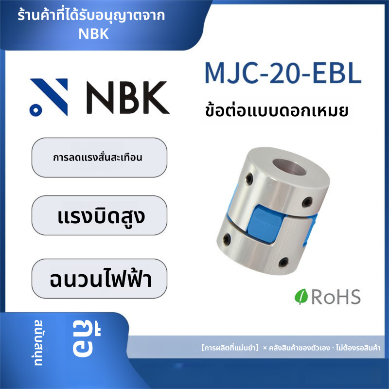 「Coupling」NBK MJC-20-EBL การมีเพศสัมพันธ์ของดอกพลัมอลูมิเนียมแรงบิดสูงสีฟ้าโพลียูรีเทน Elastomer Ser