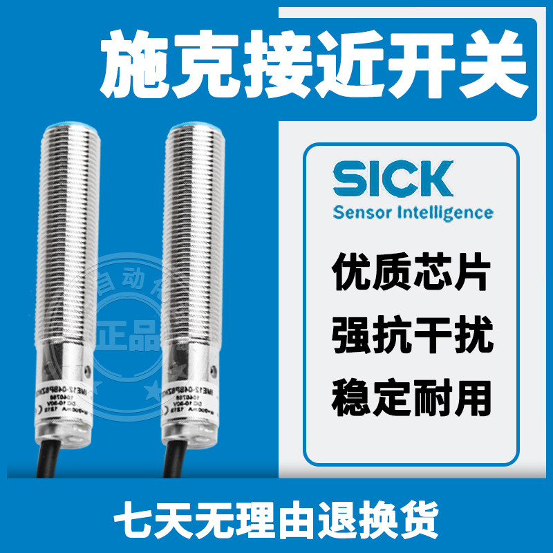 SICK โคโลญจน์ 12-08NNSZW2S 18-12NPSZC0S 04BPSZW2K 05B C0K 08NNS