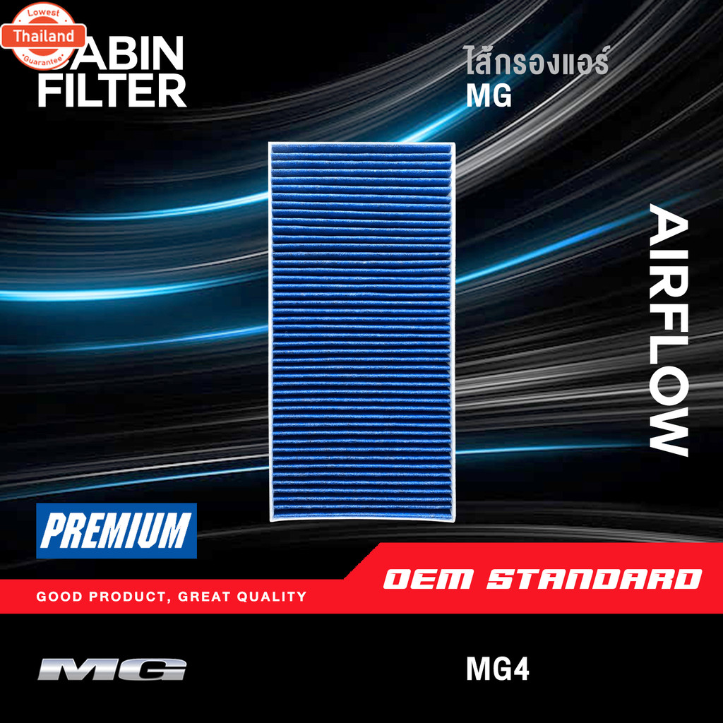 PM2.5 - ไส้กรองแอร์ MG 4 เอ็มจี สี่ MG4 กรองแอร์ PM2.5 2021 2022 2023 665011
