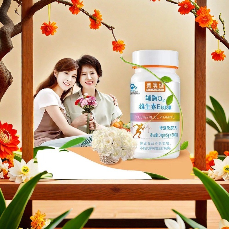 Meiaojian Coenzyme Q10 วิตามินอีซอฟแคปซูลช่วยเพิ่มภูมิคุ้มกัน 0.5g * 60 แคปซูล 1027E1