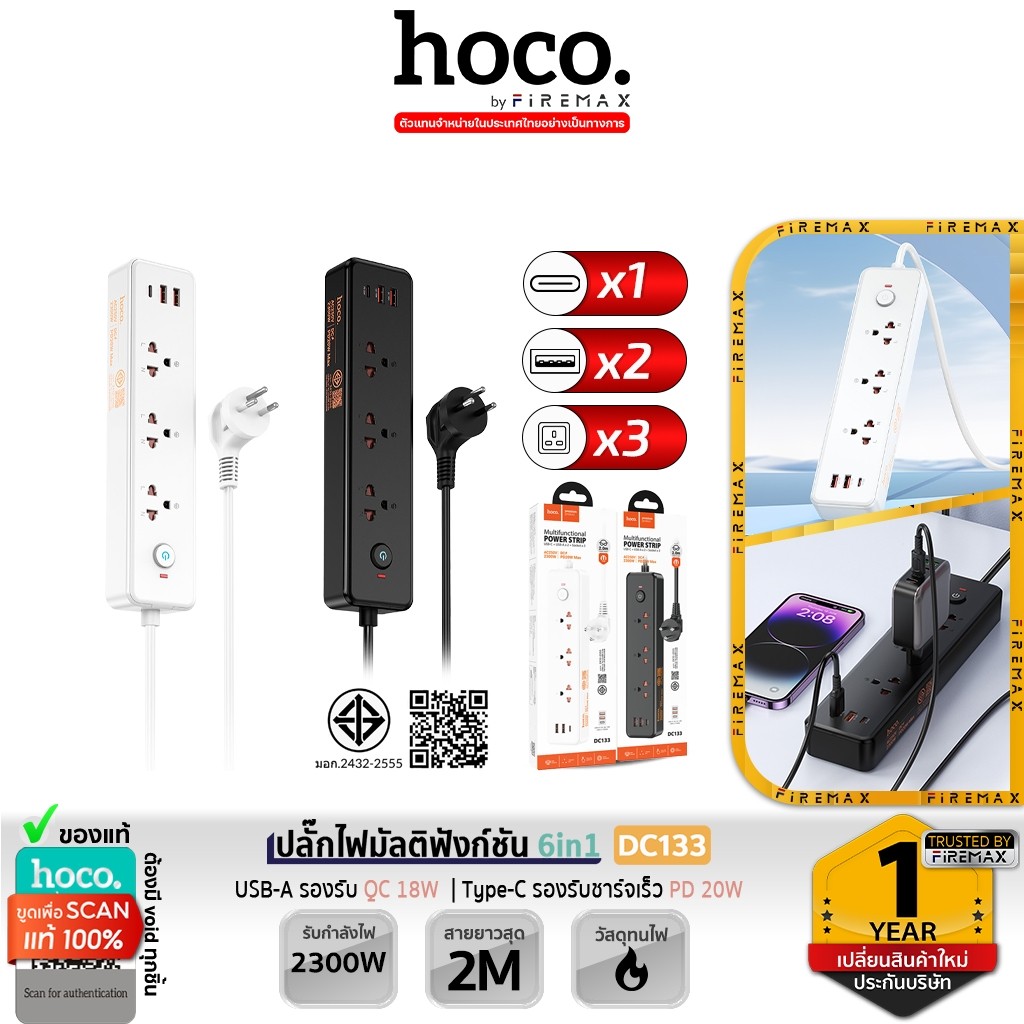 [มอก.] HOCO DC133 ปลั๊กไฟมัลติฟังก์ชัน 6in1 3*AC + 1*Type-C + 2*USB รองรับ PD 20W สายยาว 2M ปลอดภัย ปลั๊กพ่วง hc2