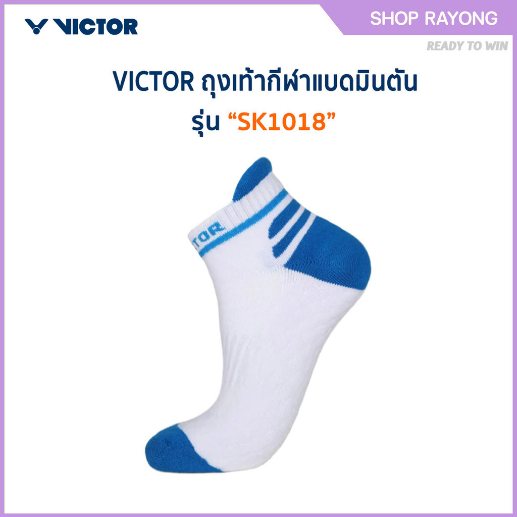 VICTOR ถุงเท้ากีฬาแบดมินตัน รุ่น SK1018